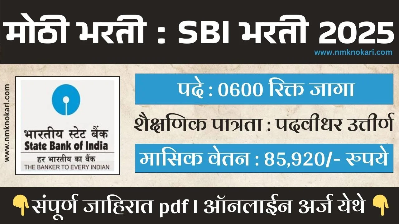 SBI PO Recruitment 2025