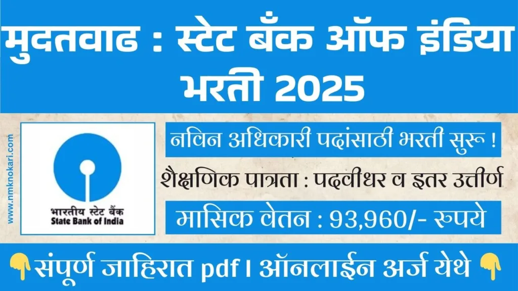 SBI SCO BHARTI 2025