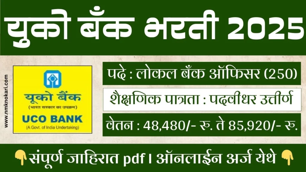 UCO BANK BHARTI 2025