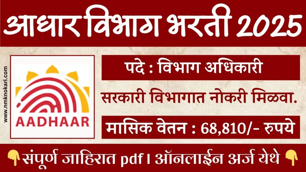 UIDAI Recruitment 2025