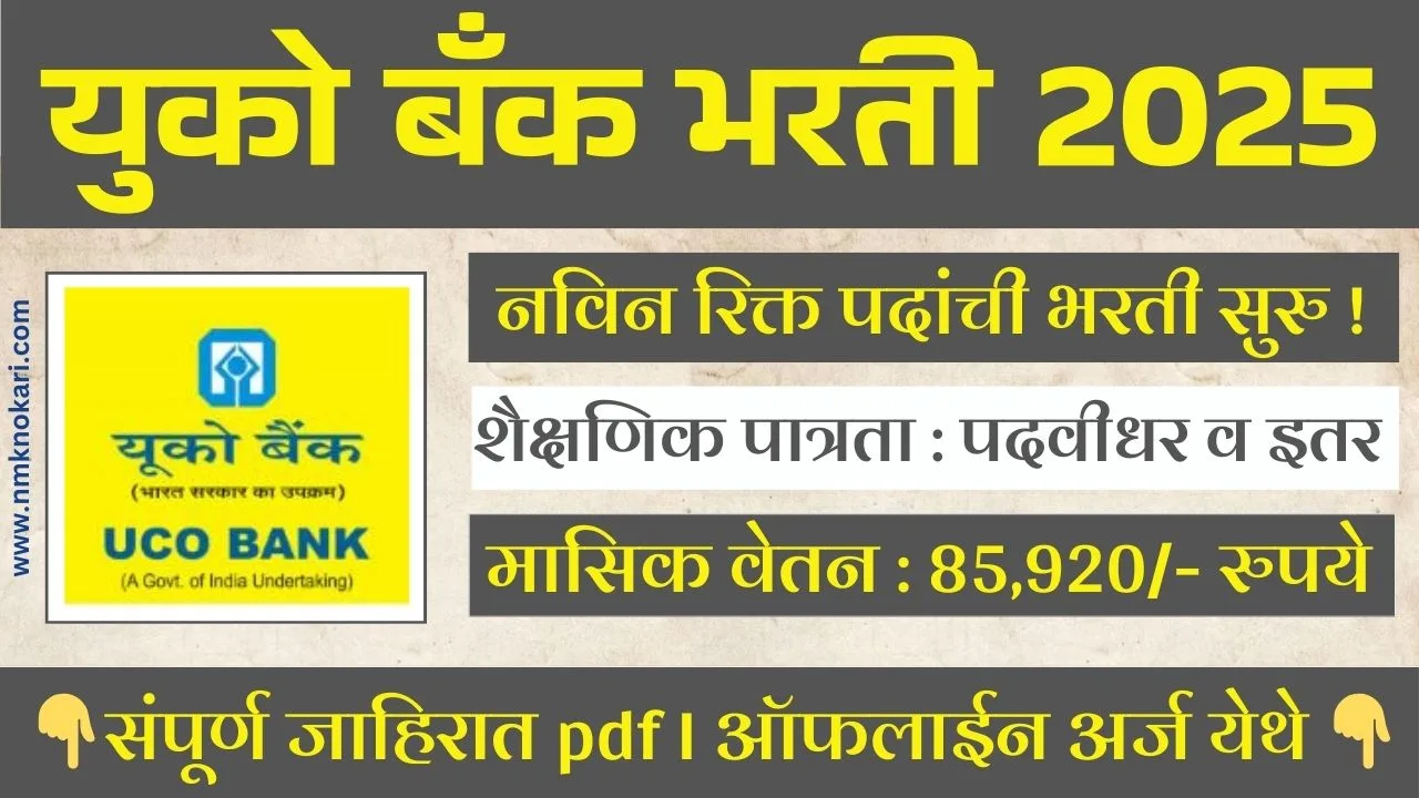 Uco Bank Recruitment 2025