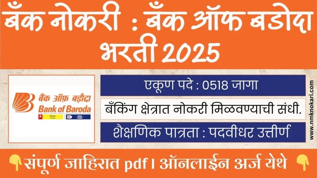 Bank Of Baroda Recruitment 2025