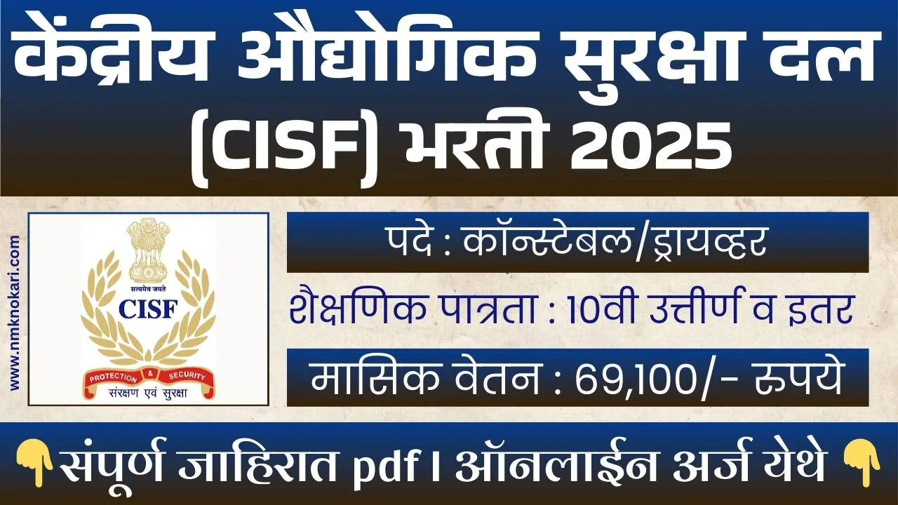 CISF BHARTI 2025