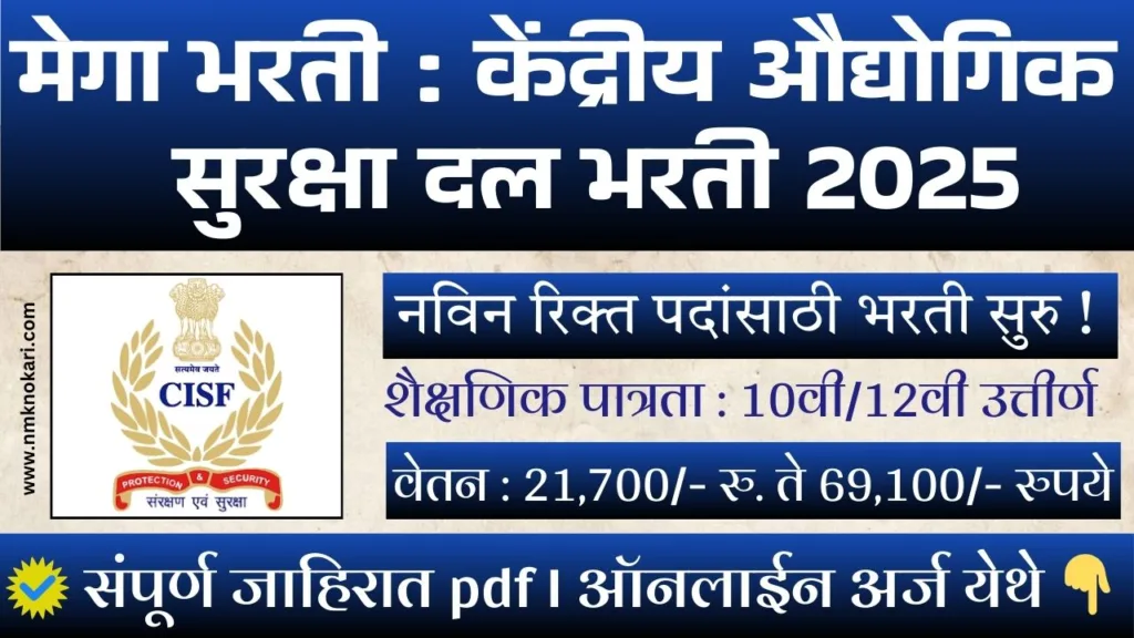 CISF Recruitment 2025