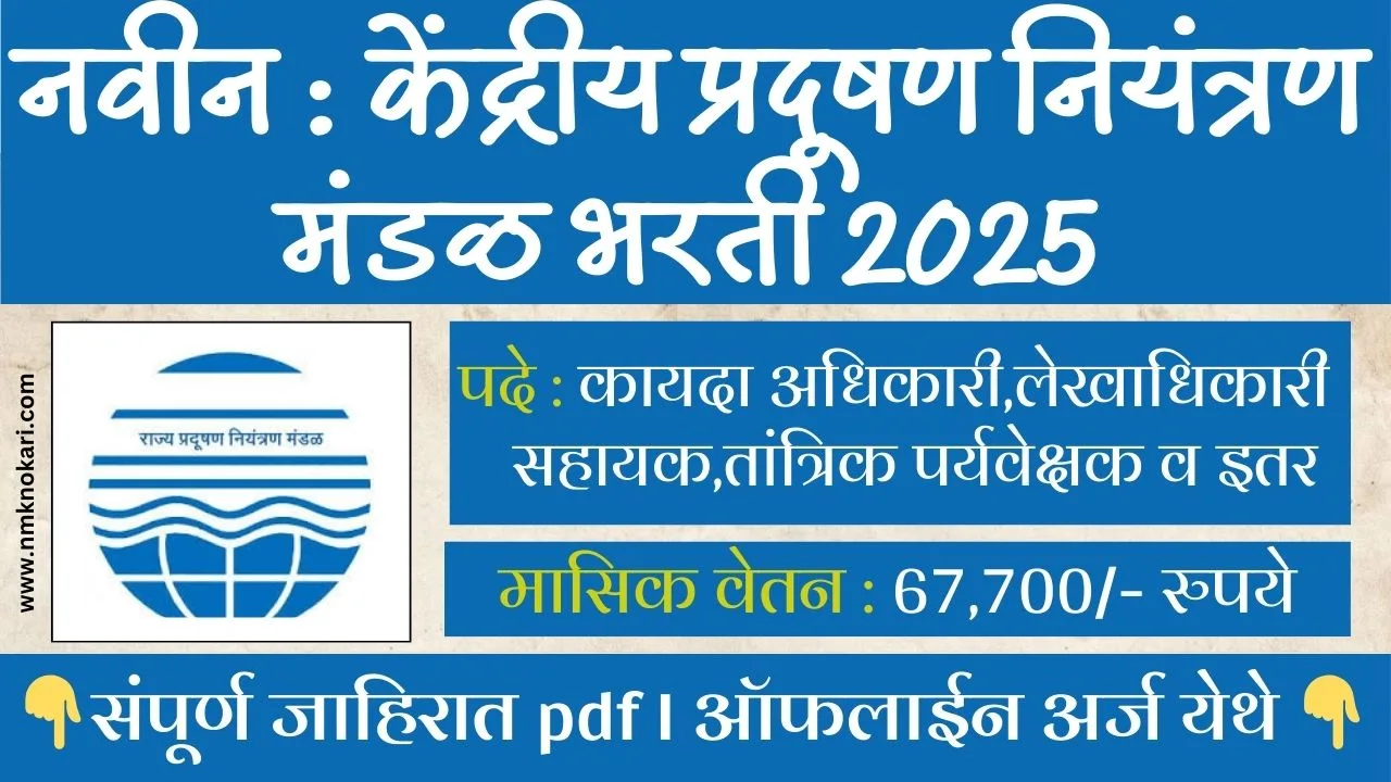 CPCB BHARTI 2025