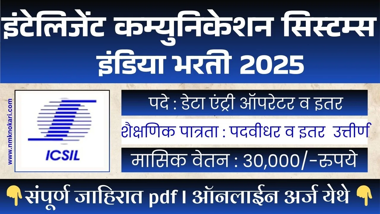 ICSIL BHARTI 2025