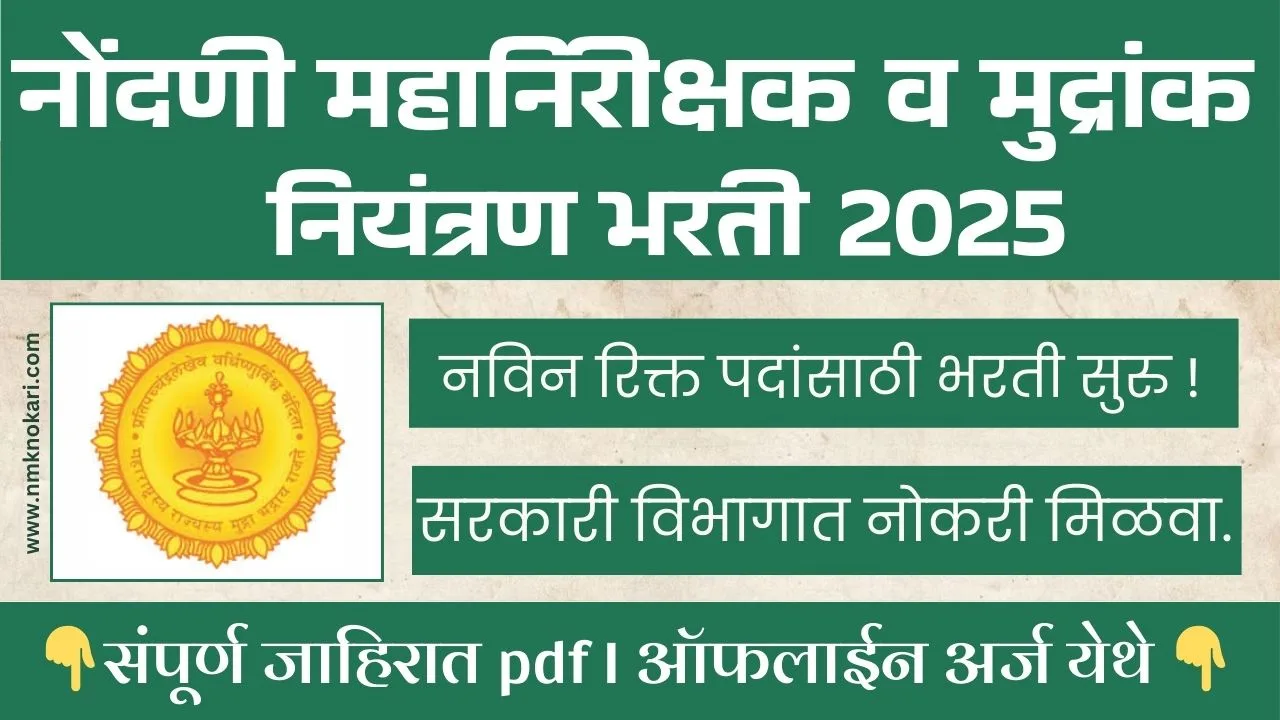 IGR MAHARASHTRA BHARTI 2025