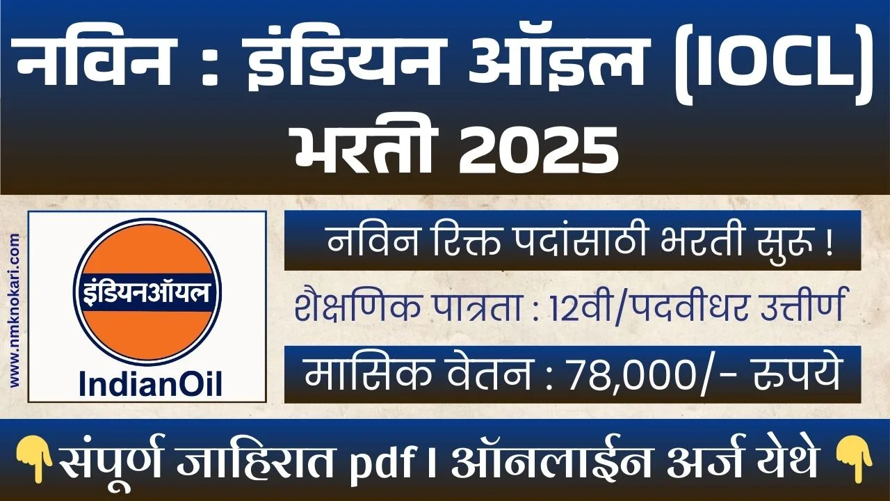 IOCL BHARTI 2025