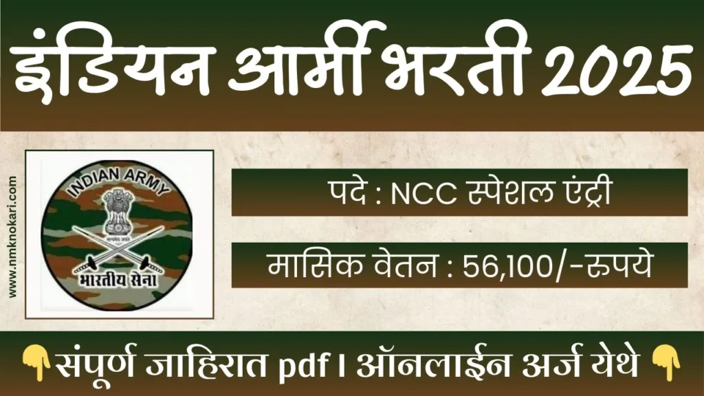 Indian Army Recruitment 2025