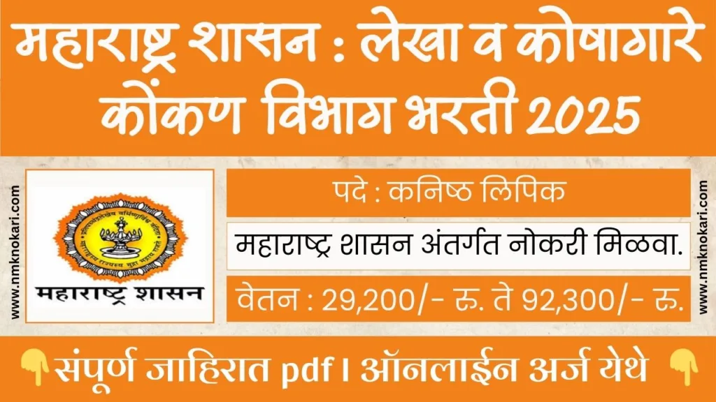 Konkan Mahakosh Bharti 2025