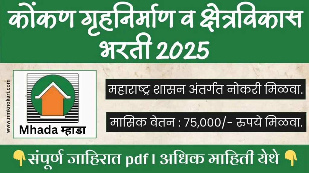 Konkan Mhada Bharti 2025