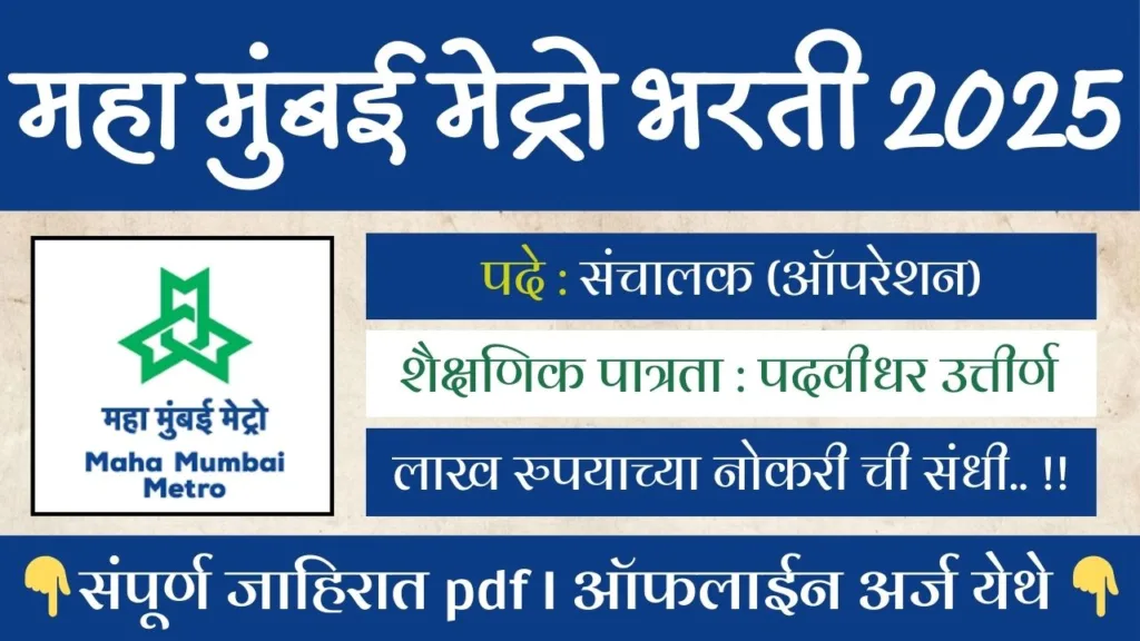 MAHA MUMBAI METRO BHARTI 2025