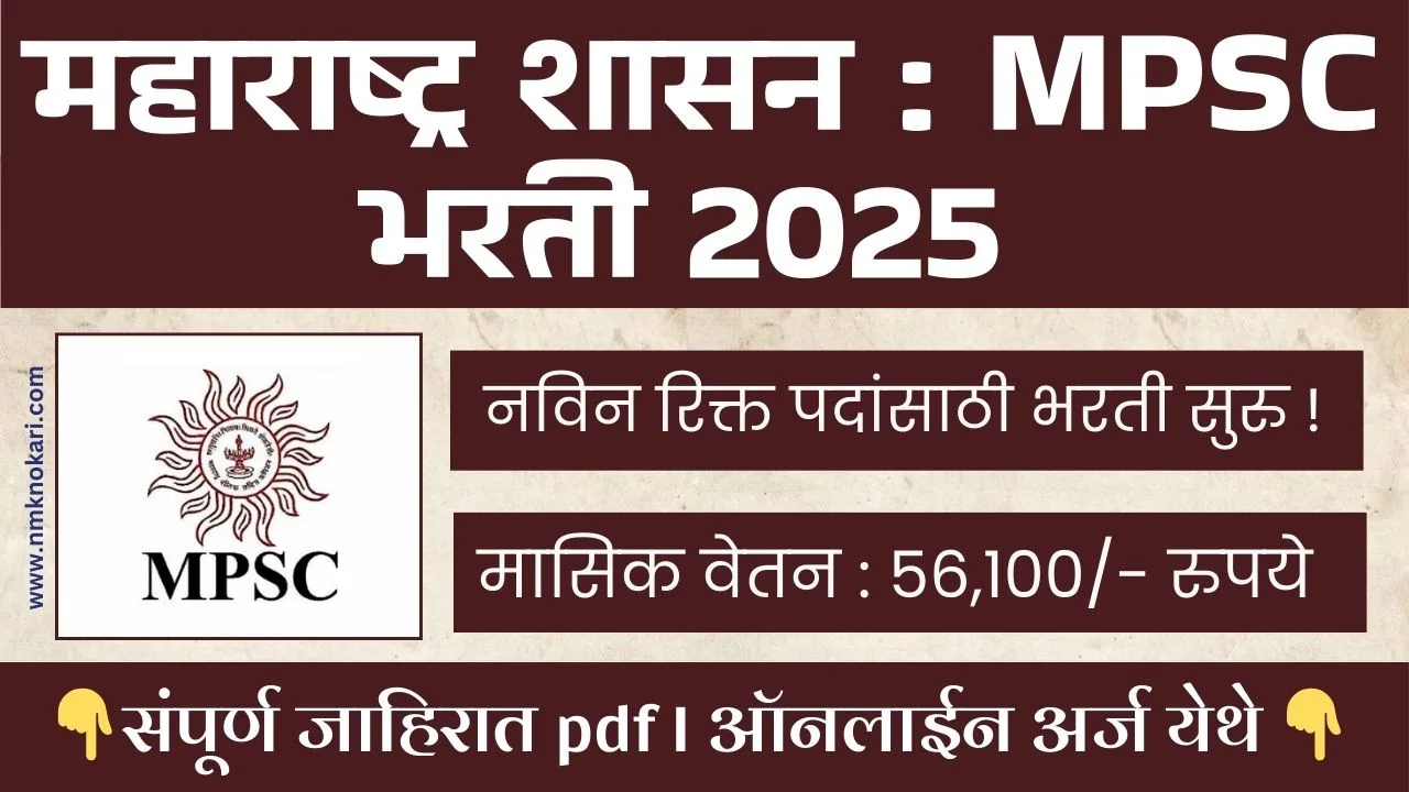 MPSC Medical Bharti 2025