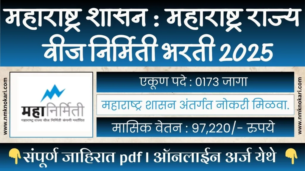 Mahagenco Recruitment 2025