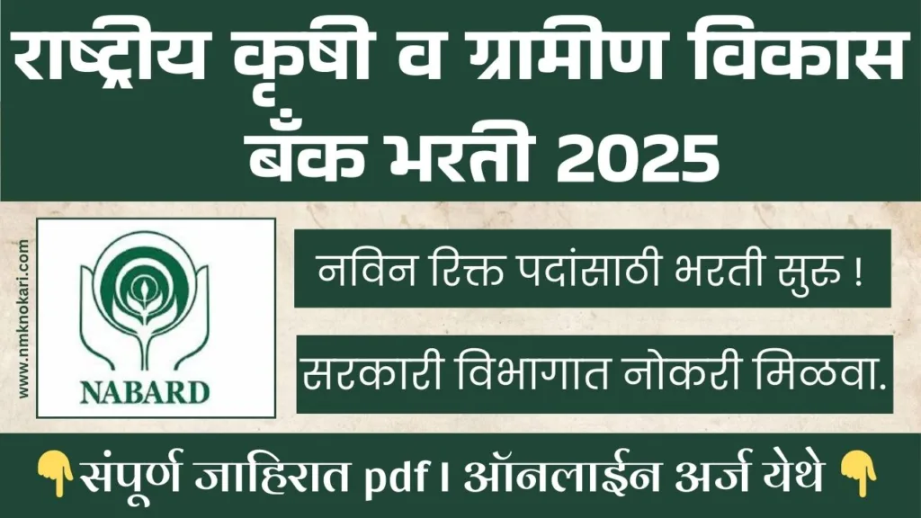 NABARD MUMBAI BHARTI 2025