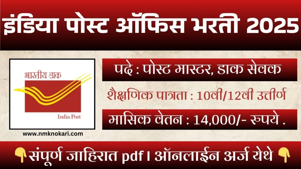 Post Office GDS Bharti 2025