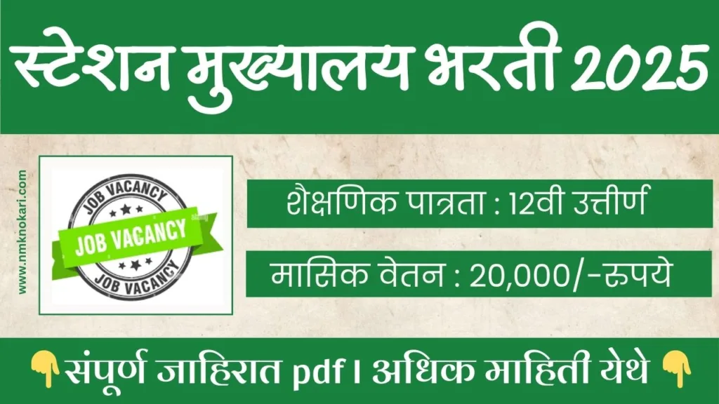 Station Headquarters Bharti 2025