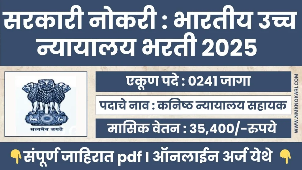 Supreme Court Recruitment 2025