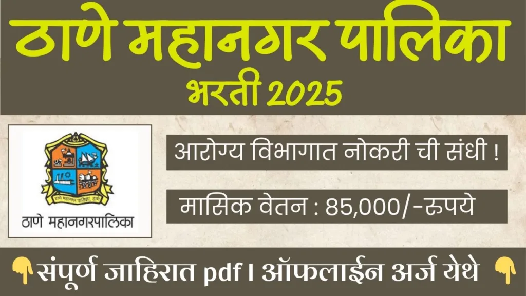 Thane Mahanagar palika Bharti 2025