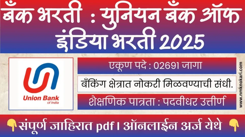Union Bank Of India Bharti 2025