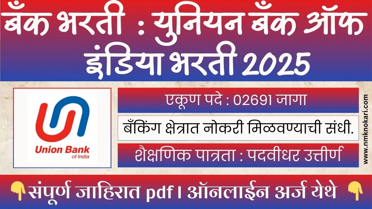 Union Bank Of India Bharti 2025