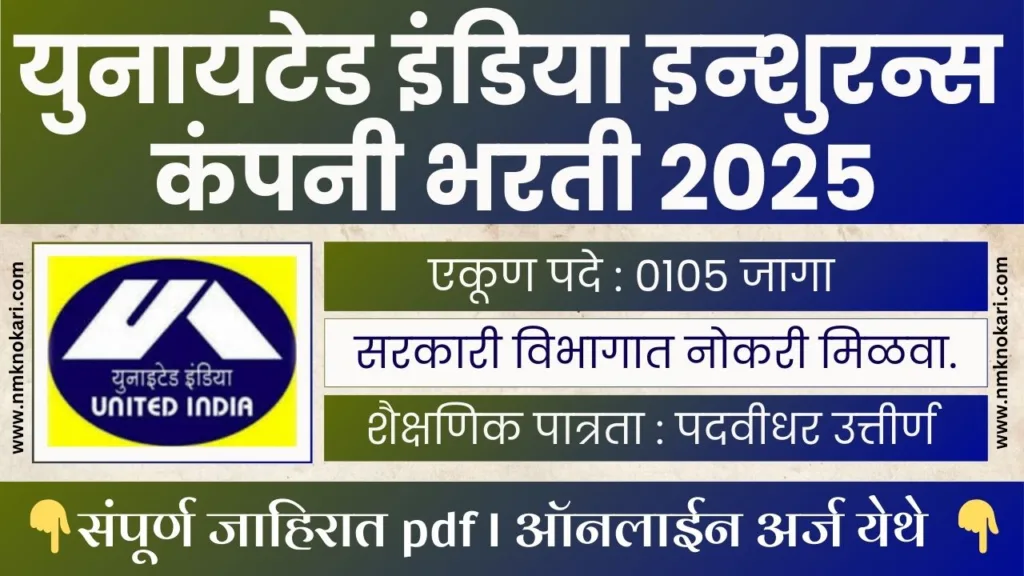 United India Insurance Company Bharti 2025