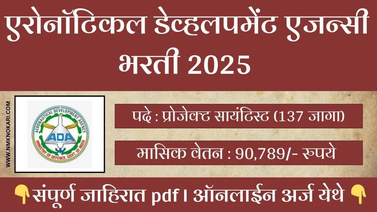 Aeronautical Development Agency Recruitment 2025