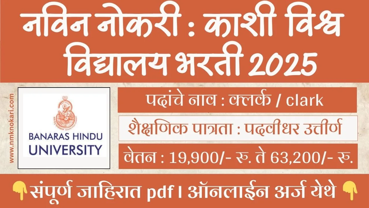 Banaras Hindu University Bharti 2025