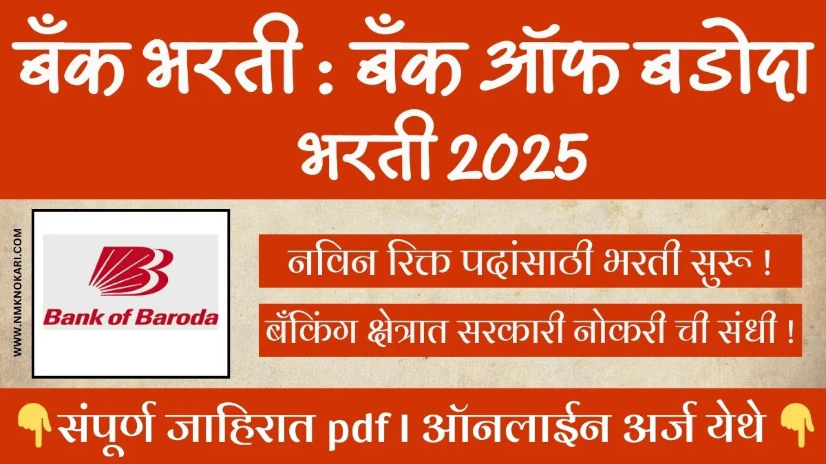 Bank Of Baroda Bharti 2025