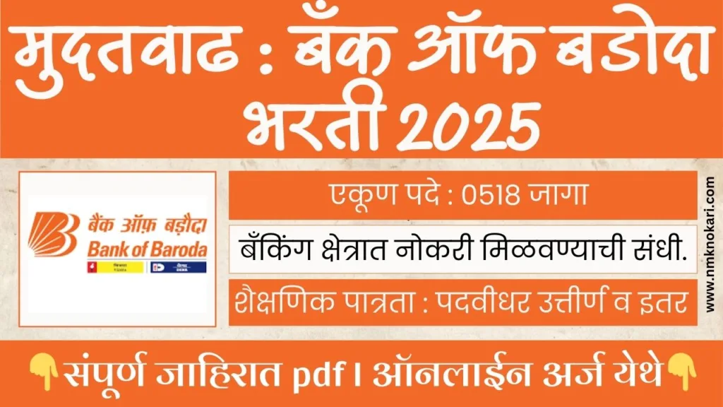 Bank Of Baroda Bharti 2025