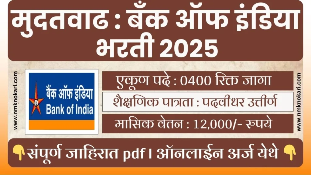 Bank Of India Bharti 2025