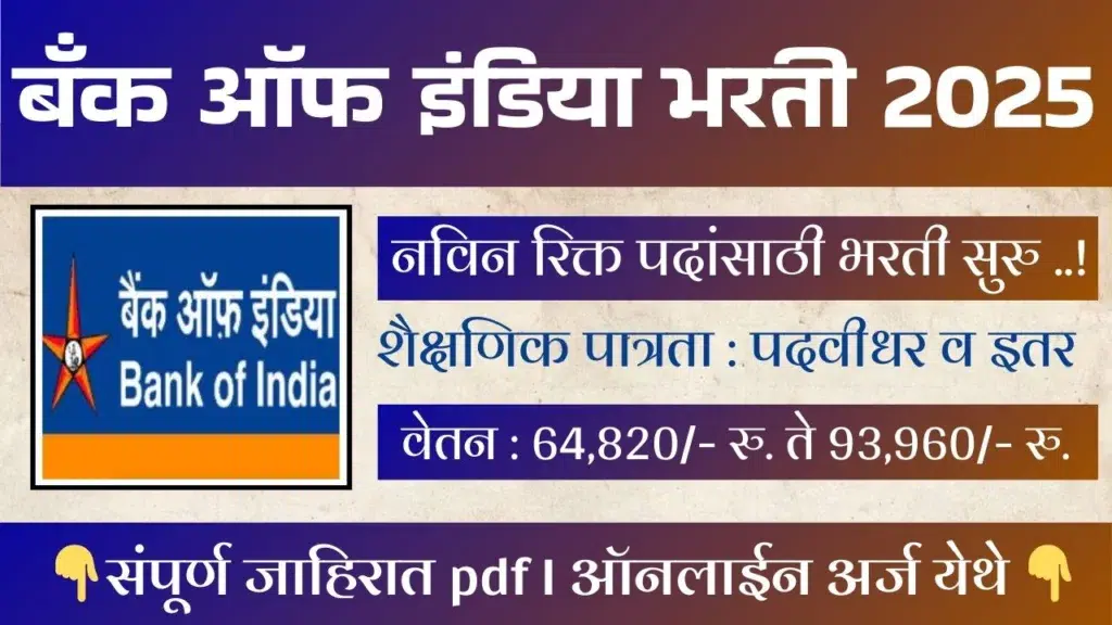 Bank Of India Bharti 2025