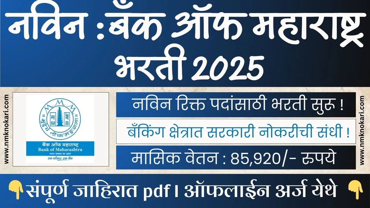 Bank Of Maharashtra Bharti 2025