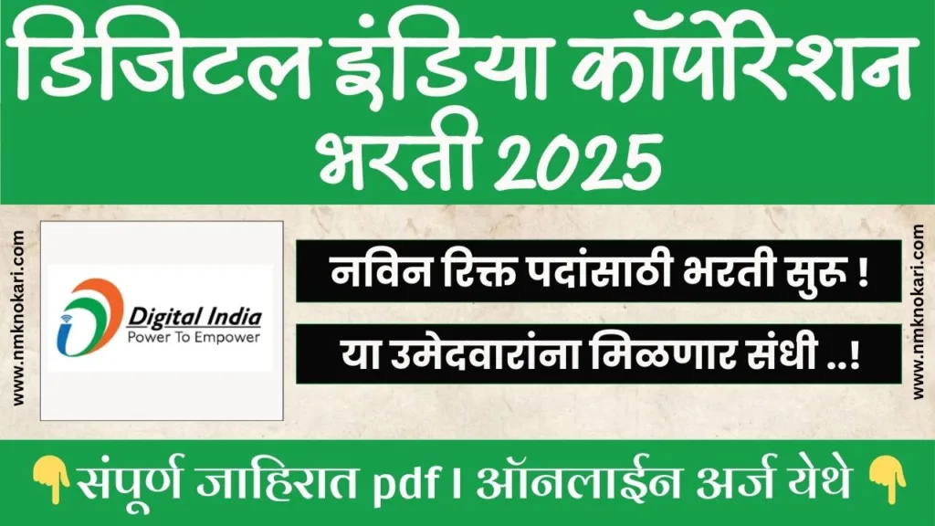 Digital India Corporation Bharti 2025