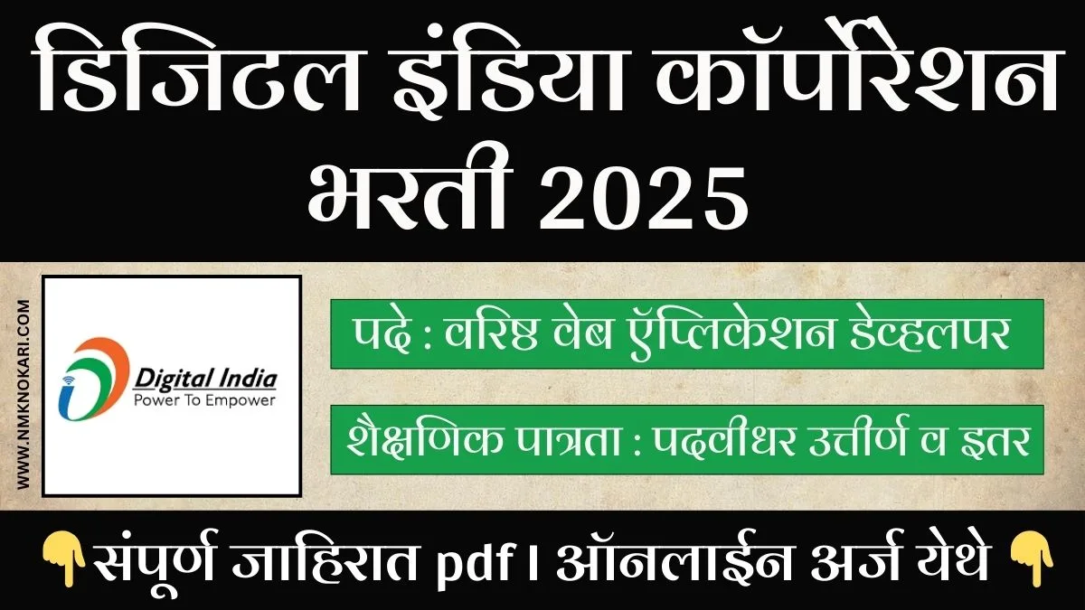 Digital India Corporation Bharti 2025