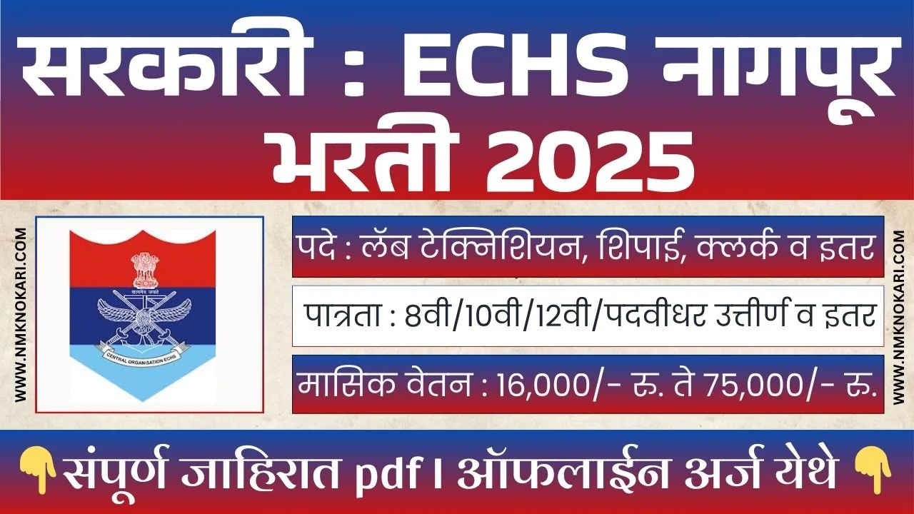 ECHS Nagpur Bharti 2025