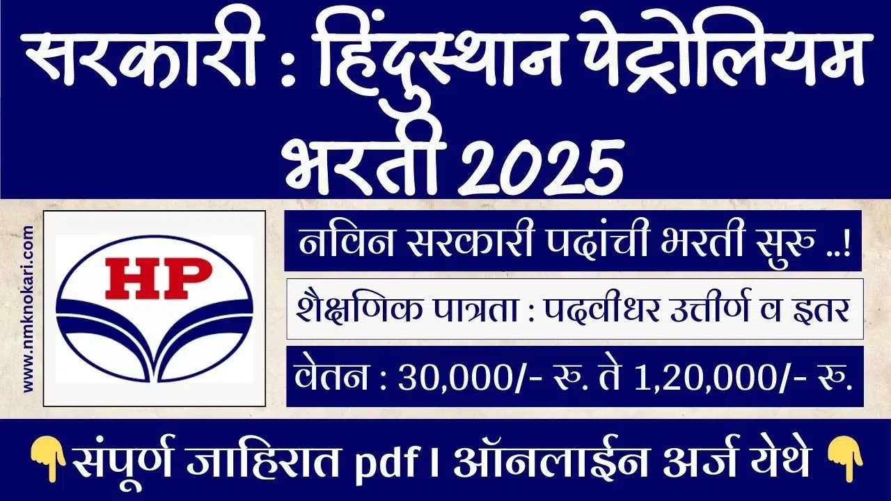 HPCL Recruitment 2025