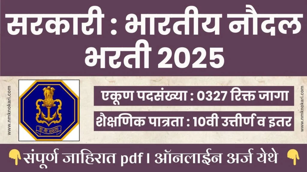 Indian Navy Bharti 2025