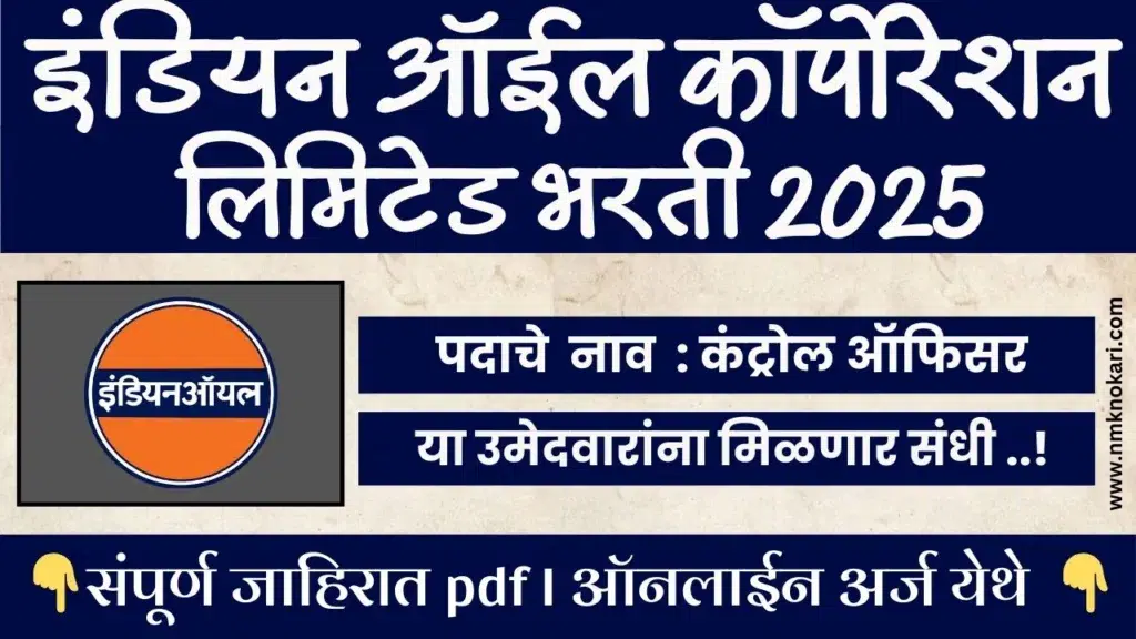 Indian Oil Corporation Bharti 2025