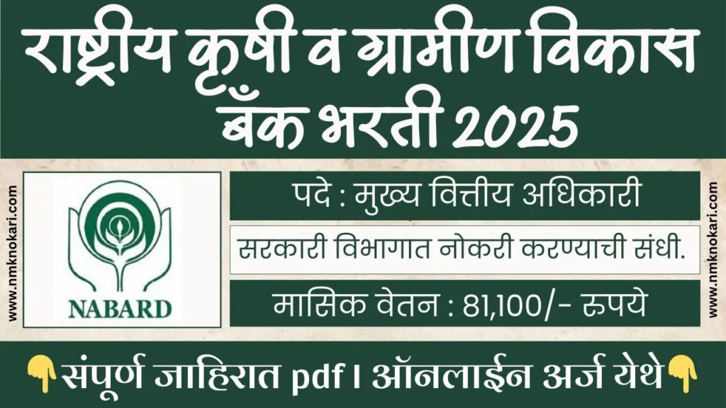 NABARD BHARTI 2025