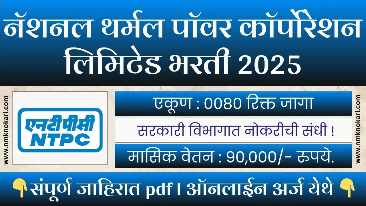 NTPC BHARTI 2025