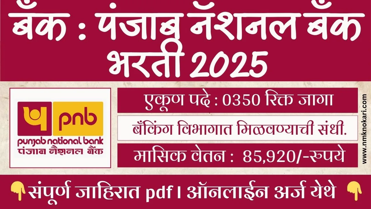 Punjab National Bank Recruitment 2025