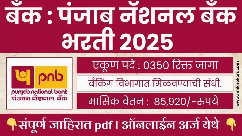 Punjab National Bank Bharti 2025