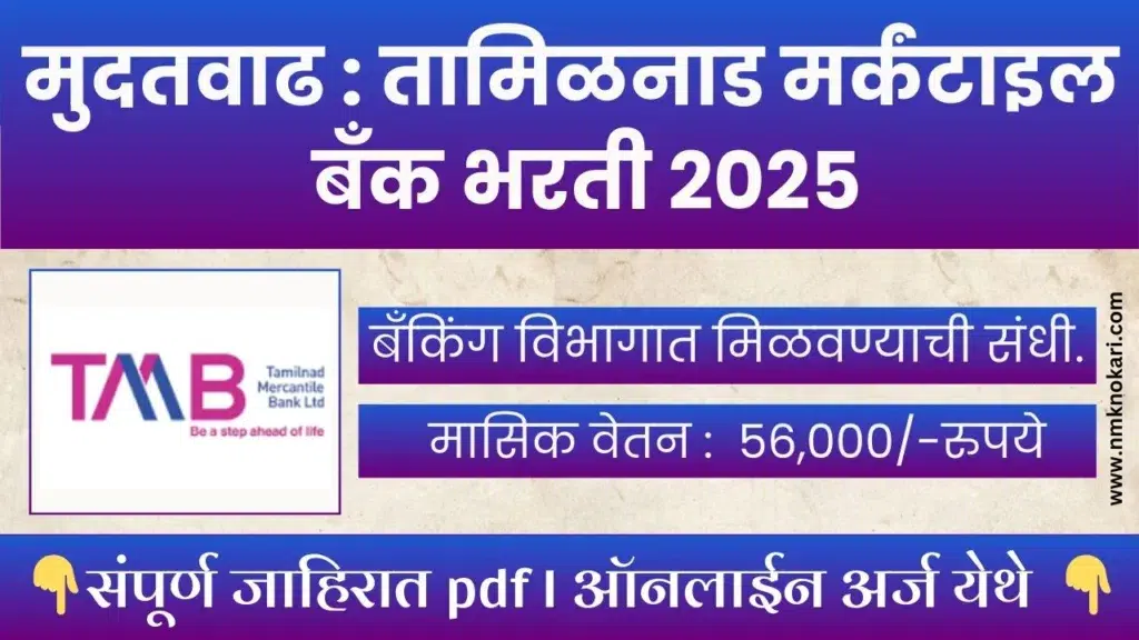 TMB Recruitment 2025