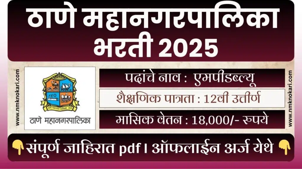 Thane Mahanagarpalika Bharti 2025