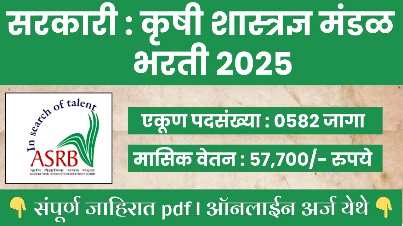 ASRB BHARTI 2025