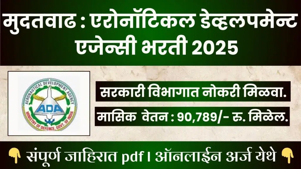 Aeronautical Development Agency Bharti 2025