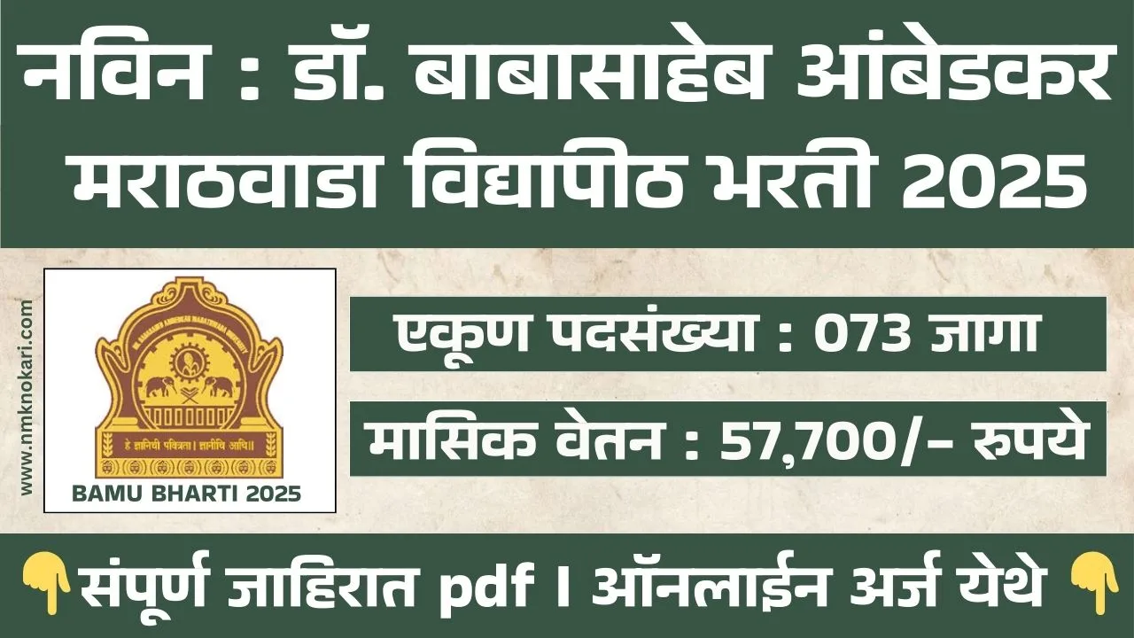 BAMU BHARTI 2025