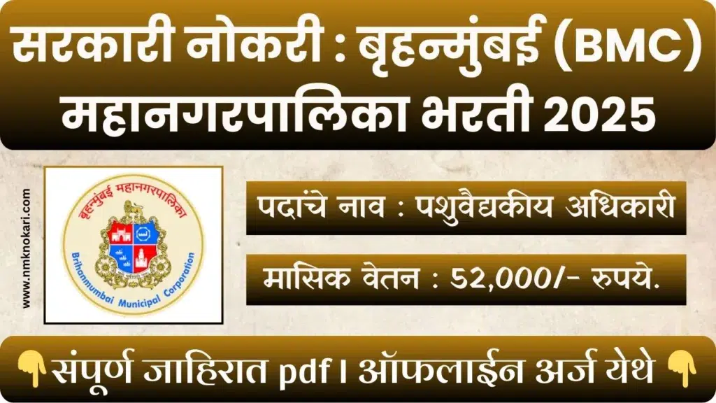 BMC Recruitment 2025