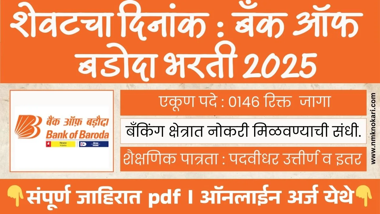 Bank Of Baroda Bharti 2025